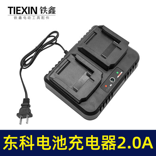 【货号04188】适配东科博诺科王锂电池充电器双座充一拖二充电器大电流21V2.0A 商品图5