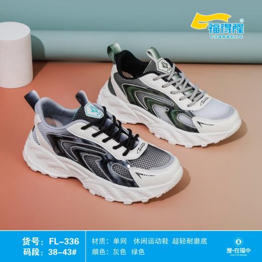 特价 福得隆 L336 单网系带 38-43 商品图0