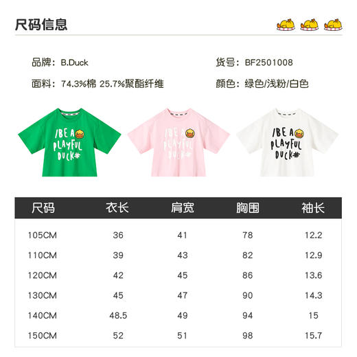 B.Duck小黄鸭童装夏季短袖T恤105-150 BF2501008 商品图4