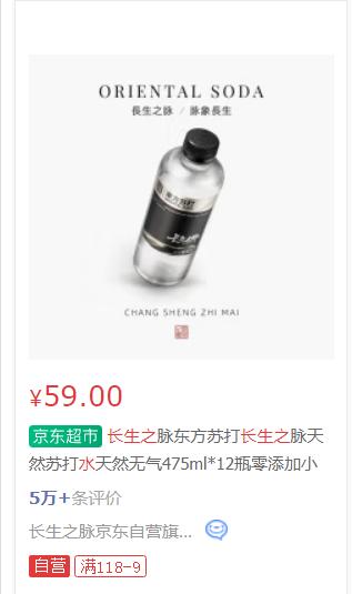 周三自提【PH值8.5】长生之脉天然苏打水天然无气475ml*12瓶 商品图0