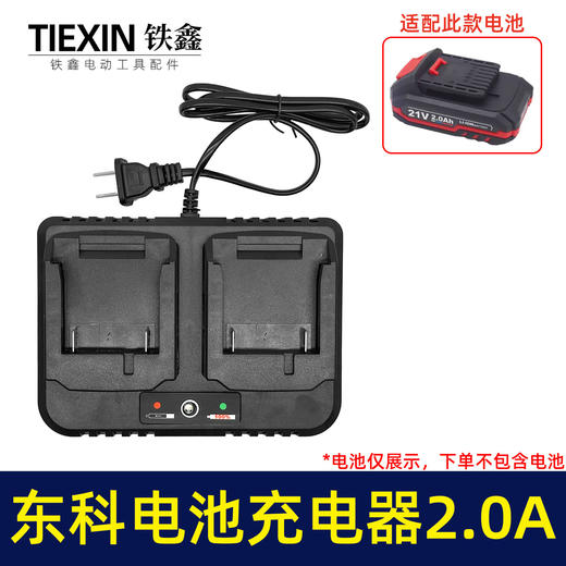 【货号04188】适配东科博诺科王锂电池充电器双座充一拖二充电器大电流21V2.0A 商品图0