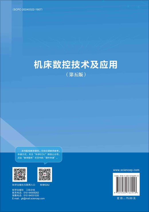 机床数控技术及应用(第五版) 商品图1