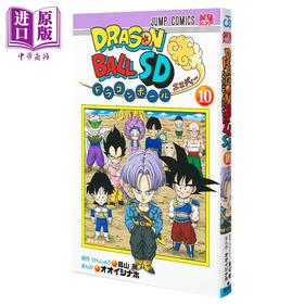 【中商原版】漫画 龙珠SD 10 鸟山明 Dragon Ball 集英社 日文原版漫画书 ドラゴンボール