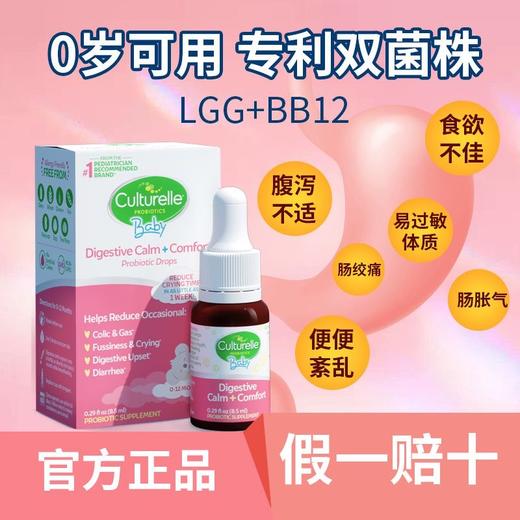 康萃乐 Bb-12 LGG婴幼儿益生菌滴剂（0岁以上） 商品图4