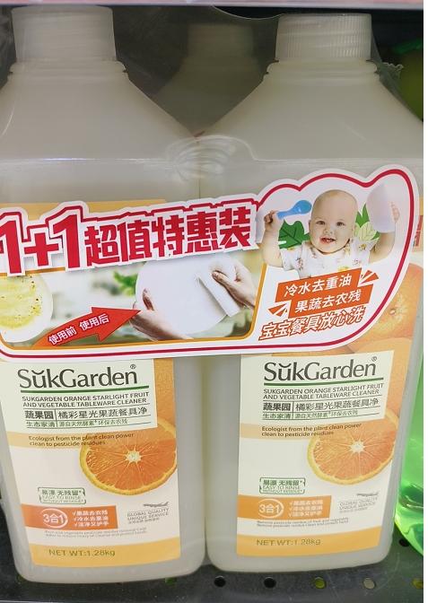 蔬果园橘采星光果蔬餐具净 （半透双瓶装）1.28kg*2 仅限门店自提 商品图1