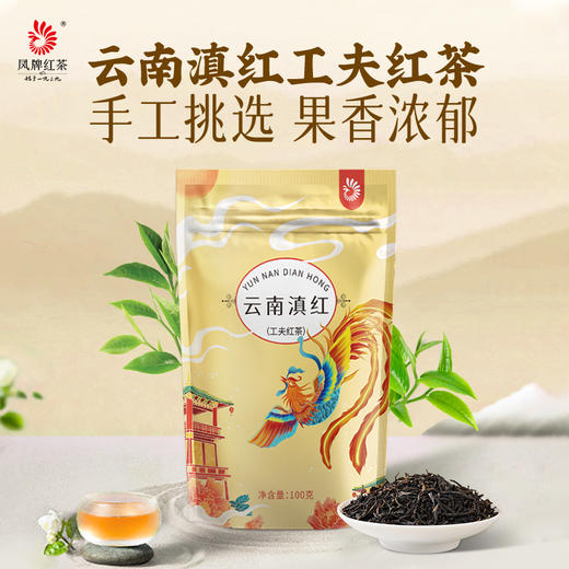 凤牌红茶茶叶云南滇红茶凤庆工夫红茶100g袋装散茶 商品图1