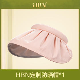 【钻卡专享兑换】HBN定制防晒帽