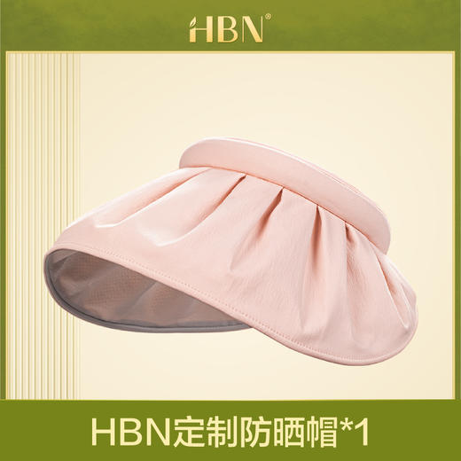 【钻卡专享兑换】HBN定制防晒帽 商品图0