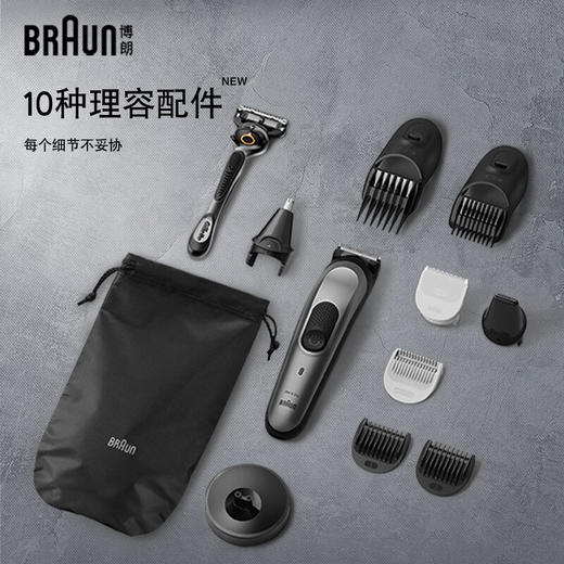 【家居】博朗（BRAUN）造型理容套装 MGK7420 # 商品图3