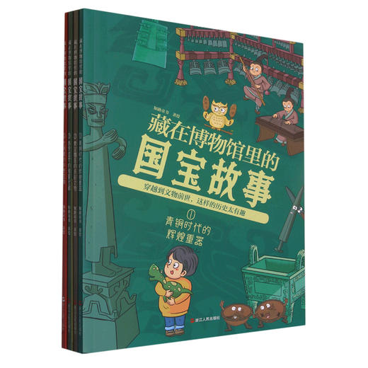藏在博物馆里的国宝故事 全4册 商品图3