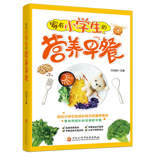 家有小学生营养早餐 商品图0