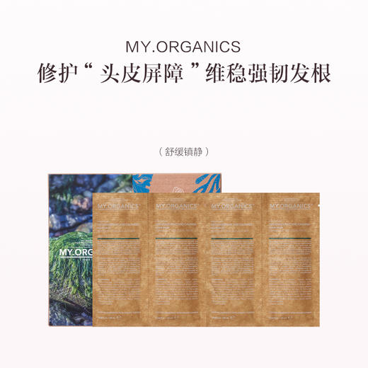 保税直发 MY.ORGANICS 头皮调理泥膜（皮脂调理/头屑调理/舒缓镇静）20g x 4片/款 商品图2