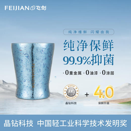 新品上市【家居】飞剑feijian 纯钛便携啤酒杯咖啡杯 商品图0