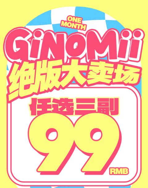 Ginomii 月抛活动【月抛】 商品图0