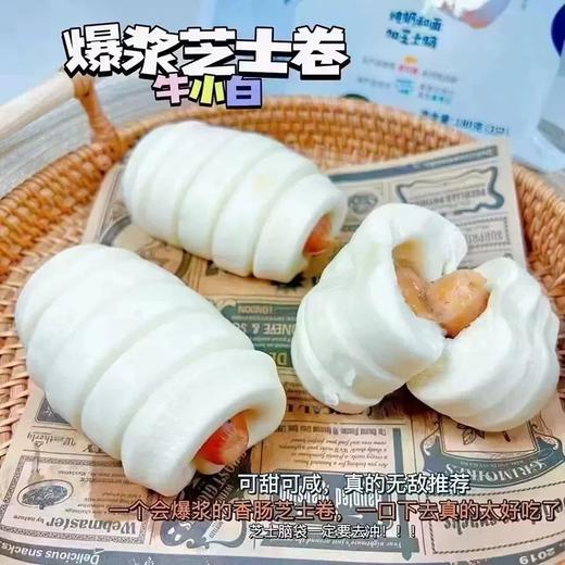 牛小白爆浆芝士卷180g（3只）纯奶和面，加芝士肠（优质金龙鱼面粉制作，早餐吃好的！）c 商品图1