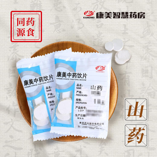 山药/山蓣 药食同源康美中药饮片 独立小包装 10g起 商品图0