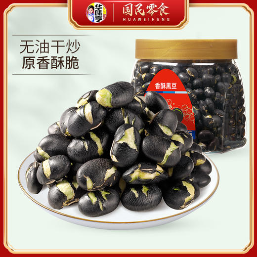 【内购】【10元2件】220g香酥黑豆 商品图0