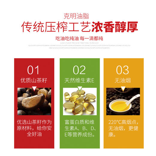 陈克明山茶油 压榨一级 浓香醇厚 富含维E 商品图1