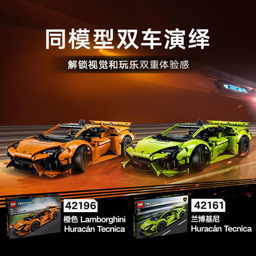 乐高LEGO 橙色 Lamborghini Huracán TecnicaLEGC42196 商品图6