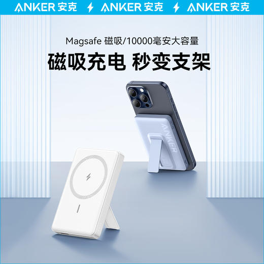 【热销】Anker安克MagGo适用于苹果磁吸带支架无线充电宝10000毫安iPhone15magsafe轻薄小巧便携适用苹果13/14移动电源 A1652 商品图1