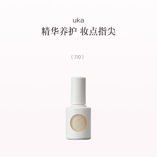 保税直发 uka 彩色指甲底油 Zero系列0/1-0/9Color Base Zero 水彩甲油 商品图5