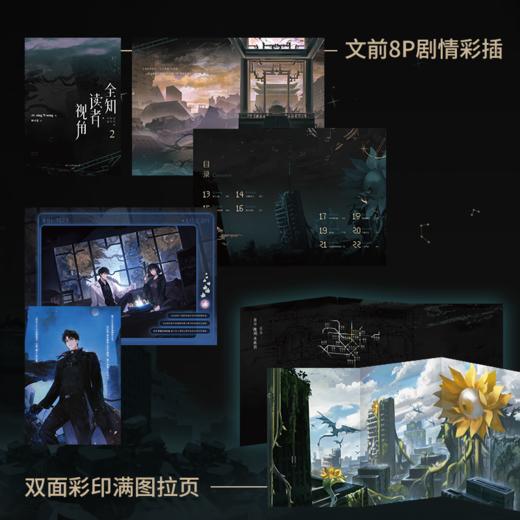【磨铁预售】全知读者视角.2 [韩]sing N song著 商品图4