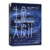 生命大设计（创生）：理解宇宙本质的关键是生命和意识 商品缩略图1