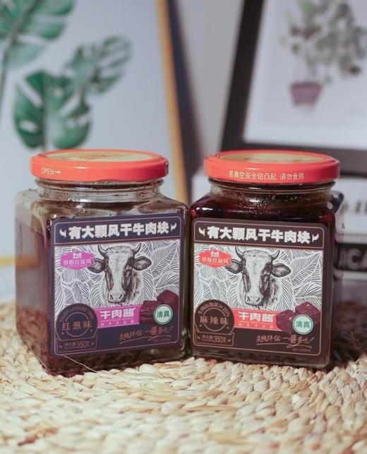 【红旋风牛肉酱】下饭神器 精选塔尔牛优质后腿肉 家用辅料 更干净 商品图2