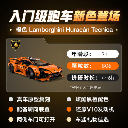 乐高LEGO 橙色 Lamborghini Huracán TecnicaLEGC42196 商品图2