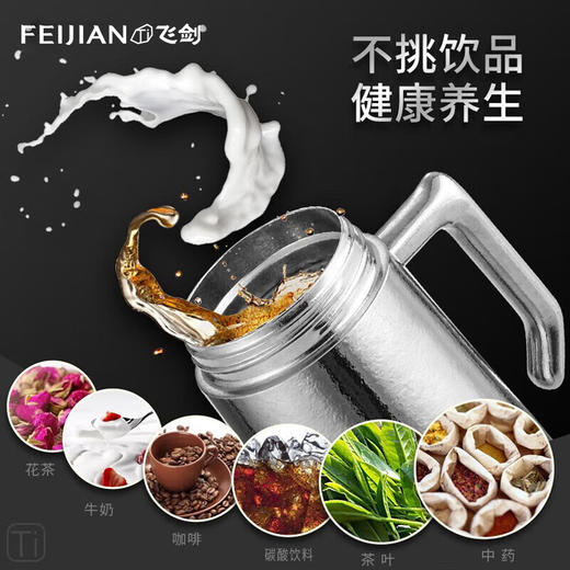 新品上市【家居】飞剑feijian 纯钛泡茶保温杯 商品图5