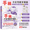 日本人气插画师松村手稿教程三部曲，《隐藏技能早知道》+《少走弯路学漫画》+《漫画需要抠细节》可单买可全套 商品缩略图2