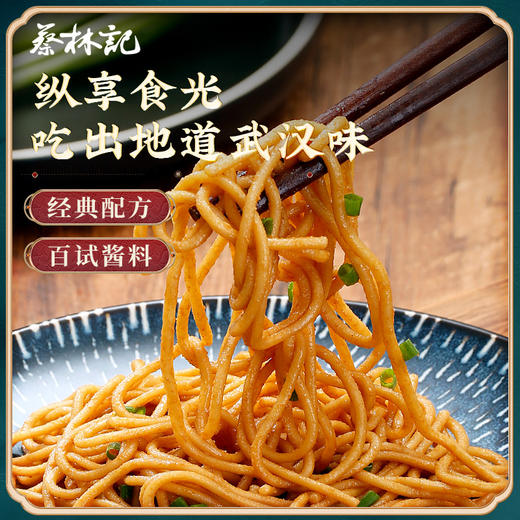 【武汉】江城百臻蔡林记袋装武汉热干面10袋【内含调料包，酸豆角】湖北特产碱水面条挂面拌面早餐夜宵方便速食 湖北直发 商品图3