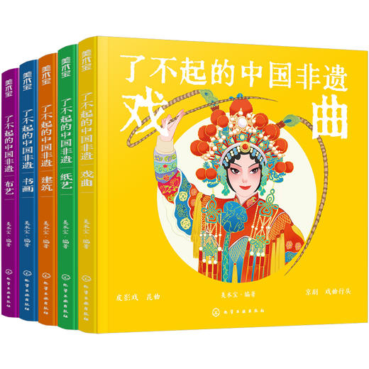 了不起的中国非遗（全5册） 商品图0