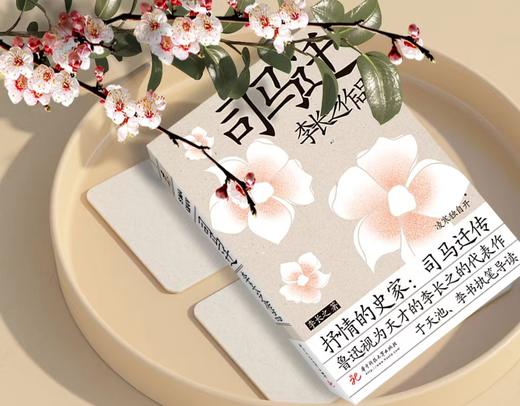 李长之传记作品（套装全5册）：李白、孔子的故事、陶渊明传论、韩愈、司马迁 商品图3