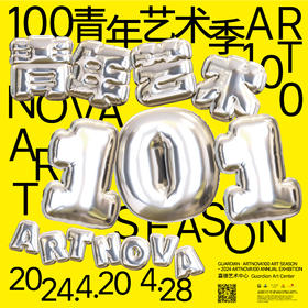 嘉德展览丨100青年艺术季