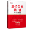量价关系精讲（第2版） 商品缩略图0