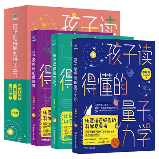 孩子读得懂的科学三书 全3册 商品图1