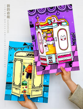 《衣柜大冒险：小小设计师的创意世界》衣服/服装/线描/家具/自动发货：下单后，点击手机短信中收到的链接，即可获取文件下载的链接；如有任何问题，可添加客服微信hm33268获得帮助。