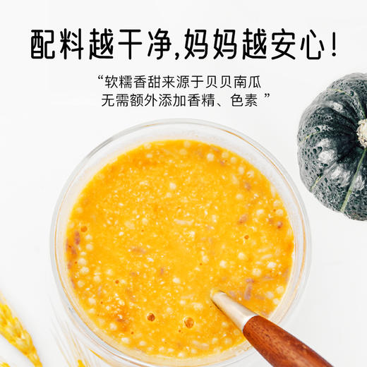 小黄象贝贝南瓜燕麦粥 营养早餐 小米粥即食冲泡 多谷物麦片速食粥 360g-官方 商品图4