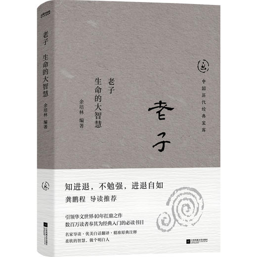 中国历代经典宝库·国学五书，论语、孟子、老子、庄子、墨子 商品图3