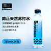 简止（Briefcheck）饮用天然苏打水   350ml*24瓶 商品缩略图0