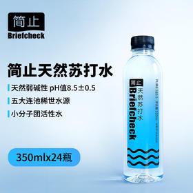 简止（Briefcheck）饮用天然苏打水   350ml*24瓶