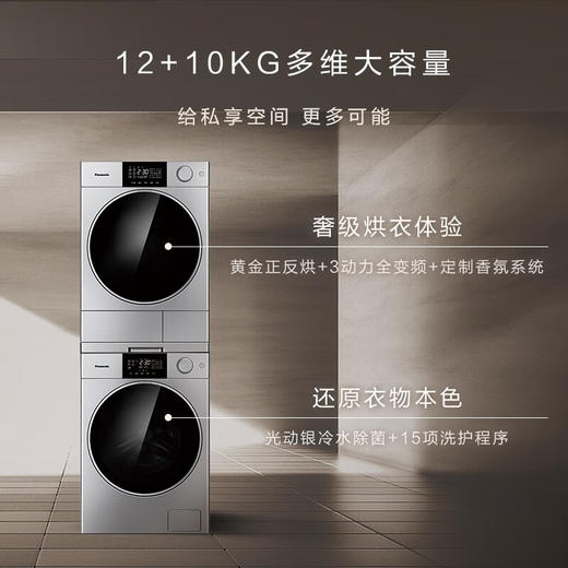 松下(Panasonic)保时捷12+10大容量高端奢护家用洗烘套装热泵柔烘全变频系统FDC-H1+XQG120-P3S 商品图1