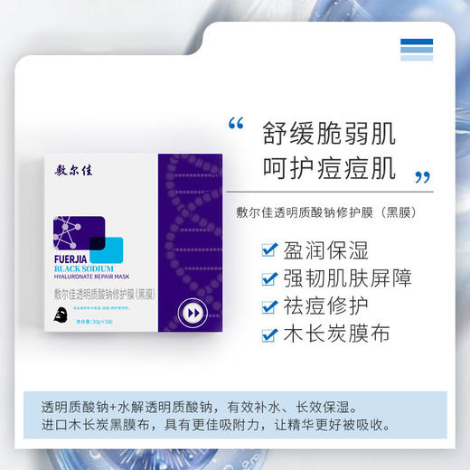 敷尔佳面膜 黑膜白膜绿膜灯泡膜虾青素积雪草面膜 补水修护 5片/盒voolga 妆字号 商品图4