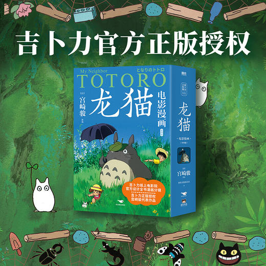 龙猫电影漫画(1-4) 商品图2