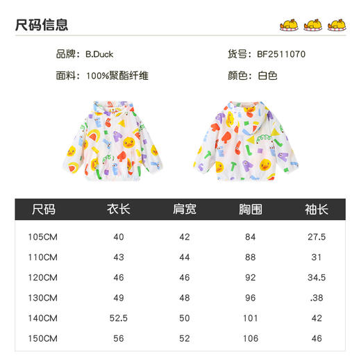 B.Duck小黄鸭童装夏季防晒衣105-150 BF2511070 商品图1