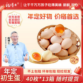 杨博士给宝宝和孕妈妈的年定福利！鸡妈妈的头窝蛋，农村都难买到！