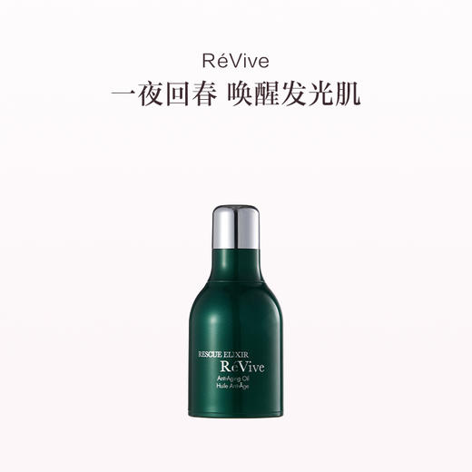 保税直发 RéVive 浓缩青春精华油 30mL 商品图0