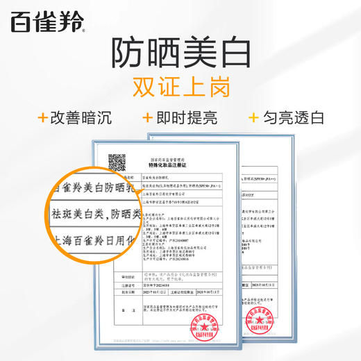 百雀羚美白防晒乳套装SPF30+++  （803085） 商品图3