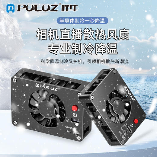 适用索尼ZVE1/FX30佳能R8富士相机直播拍摄降温散热风扇-PU6510B 商品图0